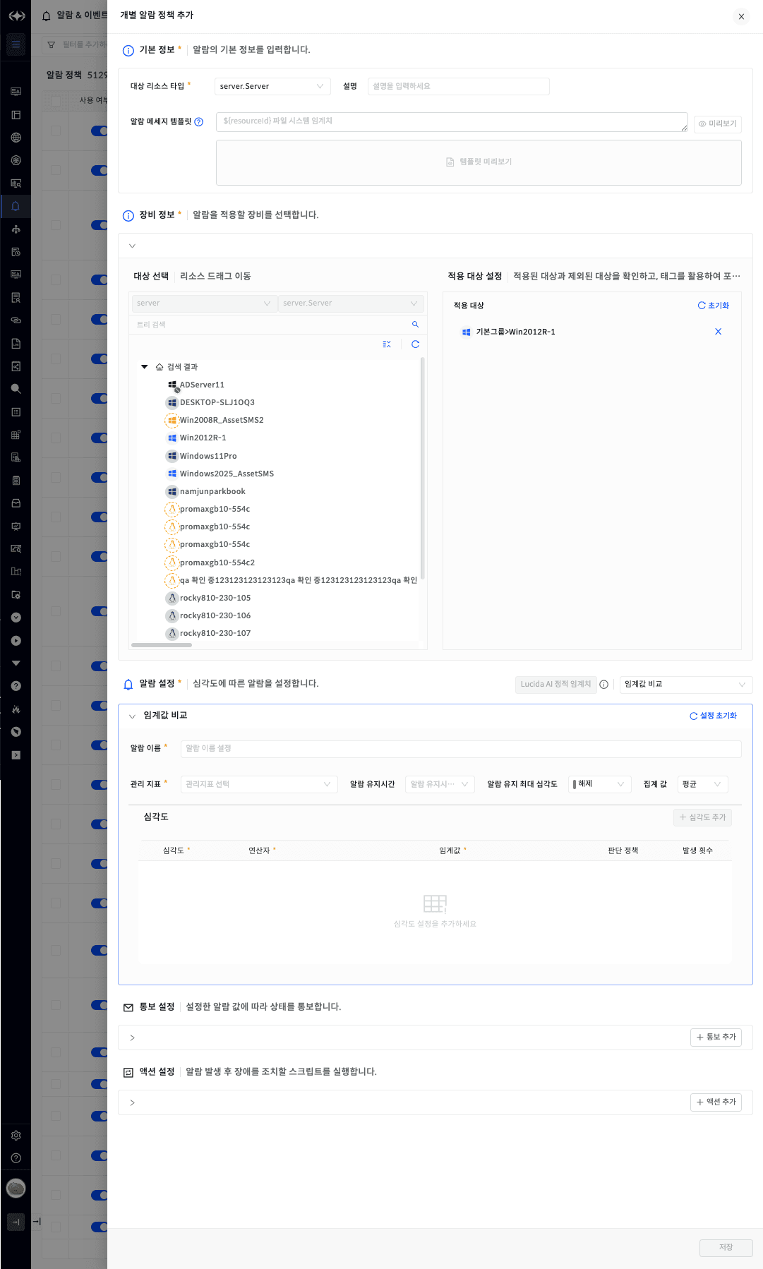 알람 정책 Drawer — 상위 단계 미입력 상태로 하위 설정 영역이 비활성화된 화면